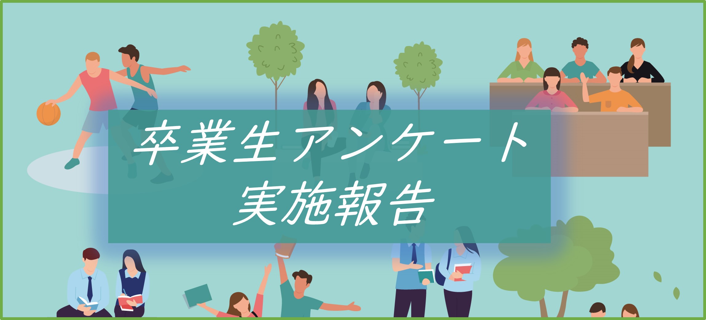 昨年の実施報告はこちらから御覧いただけます。
