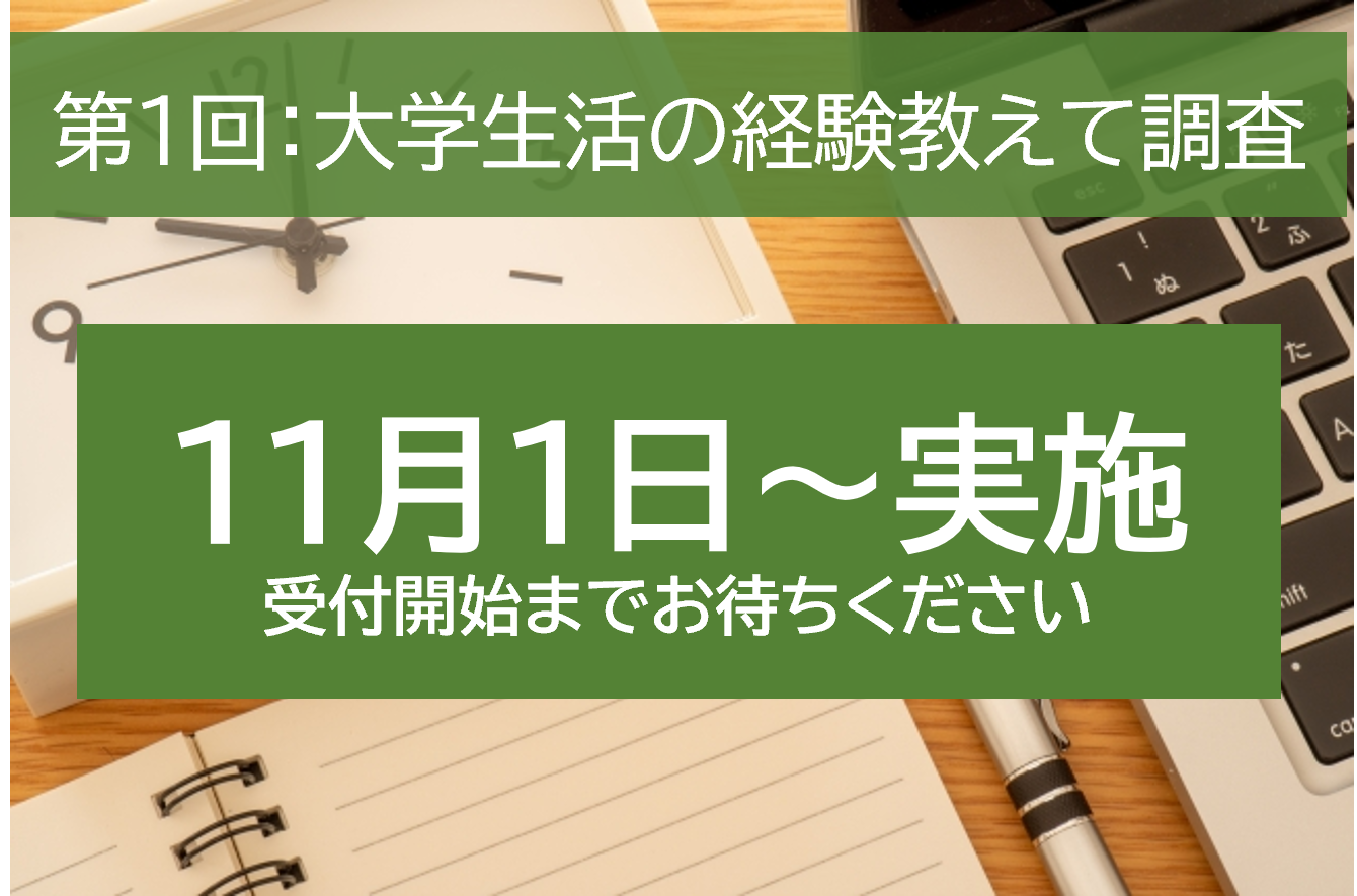 第1回は11月1日より受付開始です。LINE登録をしてお待ちください