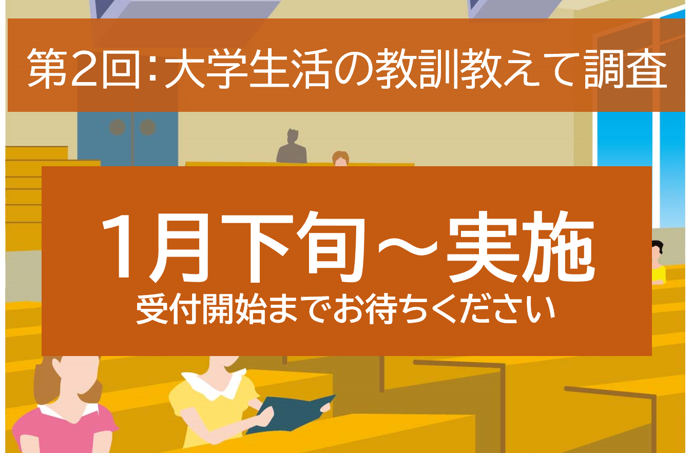 第2回は1月下旬頃から開始予定です。LINE登録を済ませてお待ちください