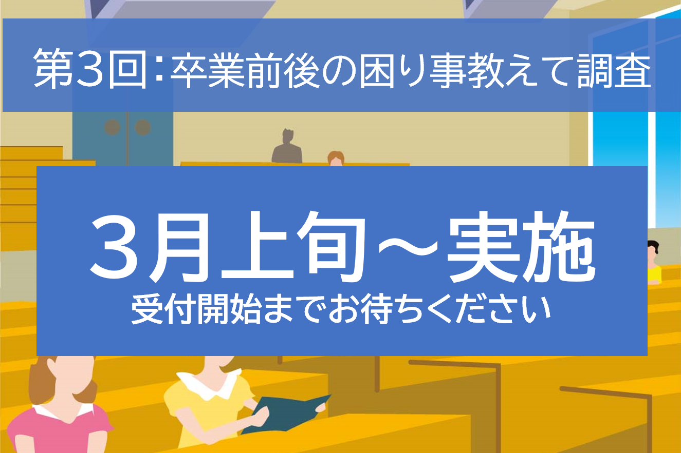第3回は3月上旬から実施予定です。LINE登録を済ませてお待ちください。