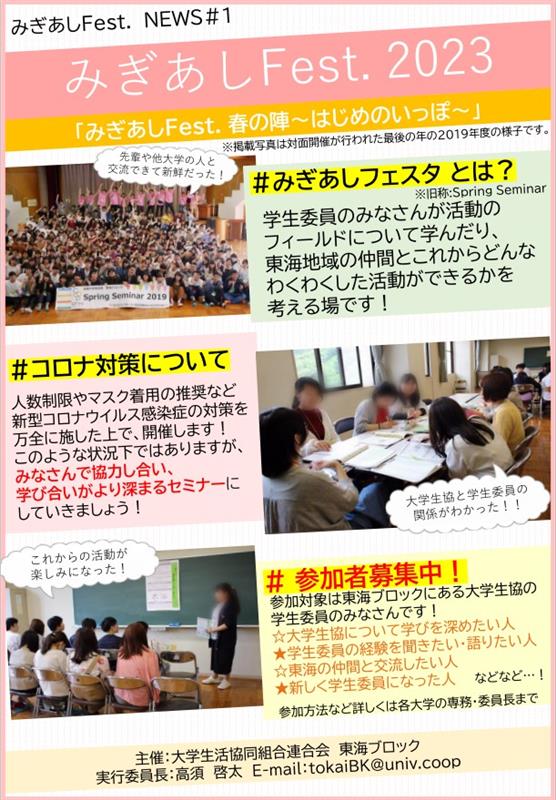 みぎあしFestの案内
