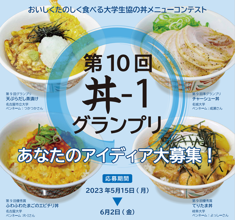 丼１グランプリ